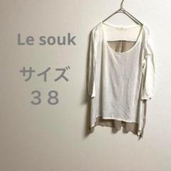 Le souk ルスーク ホワイト五分袖カットソー シンプル　カジュアル