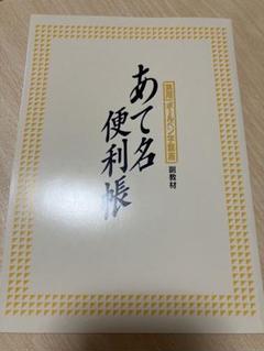 2025年最新】実用ボールペン字講座の人気アイテム - メルカリ