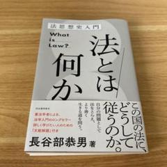 法とは何か = What is Law? : 法思想史入門