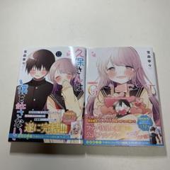 久保さんは僕を許さない　最終巻　GIFT