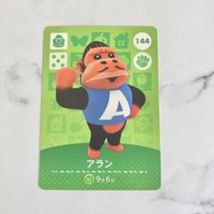 【アラン】 あつまれどうぶつの森 amiiboカード