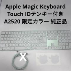 Magic Keyboard Touch IDテンキー付き A2520