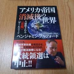 アメリカ帝国消滅後の世界 大掃除される《悪魔》ハザールマフィア