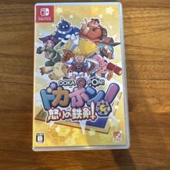 Switch ドカポン!怒りの鉄剣
