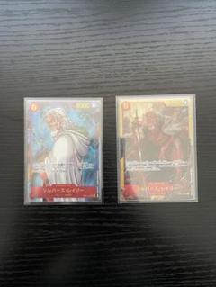 シルバーズ・レイリー SEC パラレル&SECセット