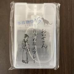 おいせさん お浄め塩スプレー/フレグランススプレー（「事故物件ゾク 恐い間取り」
