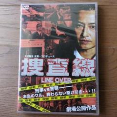 捜査線 LINE OVER / 武装戦線その他。全部で７枚。