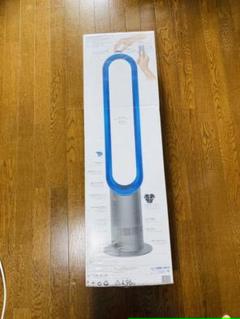 Dyson Cool AM07DCIB 新品扇風機 アイアンサテンブルー