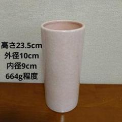 ピンク陶器花瓶 23.5cm