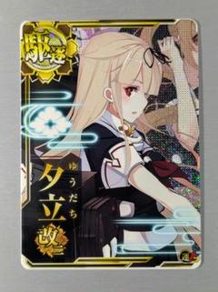 SEGA - 艦これアーケード【夕立改二 ホロ】ハロウィンmode 艦これアーケード 夕立改二 ハロウィンmode ハロウィンフレーム