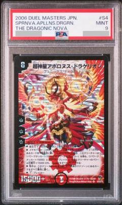 超神星アポロヌスドラゲリオン psa9 2025年最新】ドラゲリオン psaの人気アイテム - メルカリ