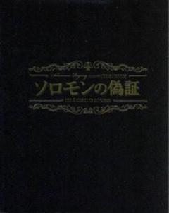 「ソロモンの偽証 3枚組」ブルーレイ