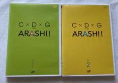 C×D×G no ARASHI! vol.1 vol.2 まとめ売り 嵐