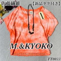 【新品】M.&KYOKO カラフル模様のトップス　ピンク　半袖 楽天市場】ショッキングピンク（サイズ（S/M/L）M）（トップス