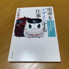 水戸岡 鋭治 EJI MITOOKA デザインワンダーランド 3冊セット 水戸岡 鋭治 EJI MITOOKA デザインワンダーランド 3冊セット
