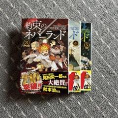 2025年最新】約ネバ 小説の人気アイテム - メルカリ