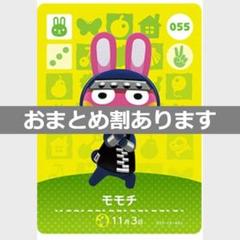 任天堂 - 任天堂 どうぶつの森 amiiboカード モモチ＆ゆきみ あつ森 amiiboカード モモチ - メルカリ