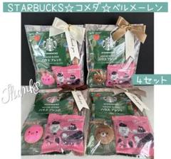 【専用】⑦お礼プチギフト　20袋　スタバ♡ベルメーレン♡ダラゴア　ホワイトデー プチギフト】結婚式用(10袋単位)※ご注文は2セット(20袋