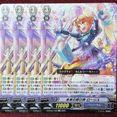 2025年最新】未来の呼び声 ローリスの人気アイテム - メルカリ