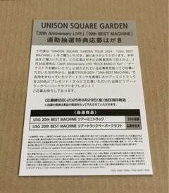 レッドアイズ　ハガキ　応募券 UNISON SQUARE GARDEN 応募ハガキ - メルカリ