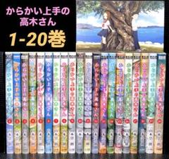 からかい上手の高木さん 1～15巻 全巻初版 帯付 14・15巻新品未開封
