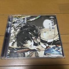 新撰組黙秘録 勿忘草 第四巻 藤堂平助 中古CD | ブックオフ公式