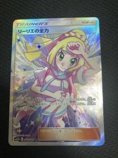 PSA9 リーリエの全力　068/049SR PSA9 リーリエ の全力【SR】068/049 | ポケカ専門YBLS