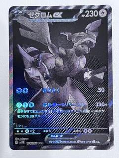 【美品】ポケモンカード ゼクロムex bwr BWR ゼクロムex 販売 | [SV11B] 拡張パック ブラックボルト