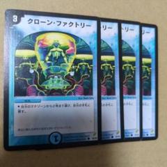 2025年最新】クローンファクトリーの人気アイテム - メルカリ