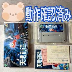 天地創造 スーパーファミコン ソフト 箱 説明書 FU - メルカリ