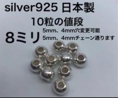 シルバー ラウンド ビーズ8ミリ 8mm シルバー925 silver925