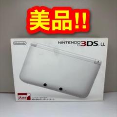 2508【美品】ニンテンドー3DS LL ホワイト