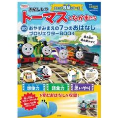 ディズニー　ドリームスイッチ　機関車トーマスのオマケ付き セガトイズ ドリームスイッチ専用ソフト きかんしゃトーマスと