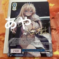 ヴァイス ロゼ HARUKAZE 積み重ねる思い出 アイリス SEC サイン