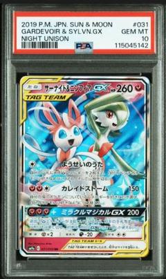 【PSA10】ニンフィアGX championship series2019 2019 Sylveon GX PSA 10 - カルドバ