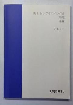 ハイレベル物理 テキストと板書セット ハイレベル物理 テキスト・板書セット