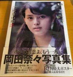 岡田奈々　クリアファイル　ポストカードセット 2025年最新】岡田奈々の人気アイテム - メルカリ