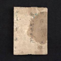 2025年最新】陸軍教範の人気アイテム - メルカリ