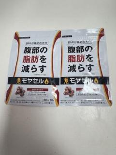 モヤセル　腹部の脂肪を減らす　モヤセル+モヤセル乳酸菌 計8袋 Amazon | モヤセル 30粒30日 BMI が高めの方の腹部の 脂肪 を