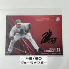 中日ドラゴンズ 石垣雅海 プロ初本塁打記念直筆サイン入りフォト ミントモール / MINT 立川店 / 2024 BBM 中日ドラゴンズ 石垣雅