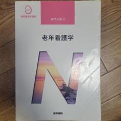 系統看護学講座教科書セット 71lAO7ujSaL.jpg