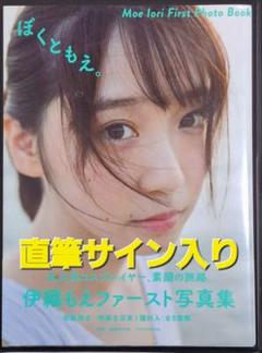 2025年最新】伊織もえ サインの人気アイテム - メルカリ