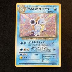 2025年最新】旧裏 ポケモンカード カメックスの人気アイテム