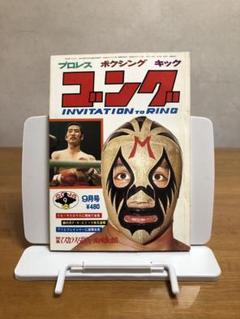 GONG ( ゴング ) No.337 武尊 ロッタン 直筆サイン入り 非売品