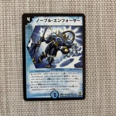 デュエマ　ノーブル・エンフォーサー　プロモ Noble Enforcer | Duel Masters Wiki | Fandom