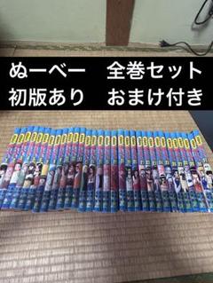 初版あり　付録つき　ぬ〜べ〜　全巻セット 地獄先生ぬーべー 文庫全20巻 完結セット (集英社文庫―コミック