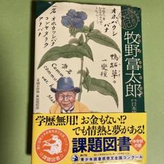 牧野富太郎の植物図鑑