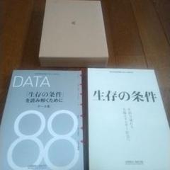 【書籍】【ケース入り】生存の条件 - 太陽エネルギー社会へ