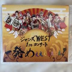 2025年最新】ジャニーズWESTブルーレイの人気アイテム - メルカリ