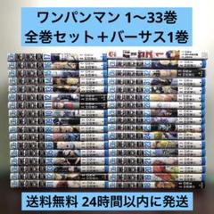 ワンパンマン 1〜33巻 全巻セット バーサス付き 新品]ワンパンマン (1-33巻 最新刊) 全巻セット : 漫画全巻